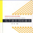 基础电子商务网站的建设