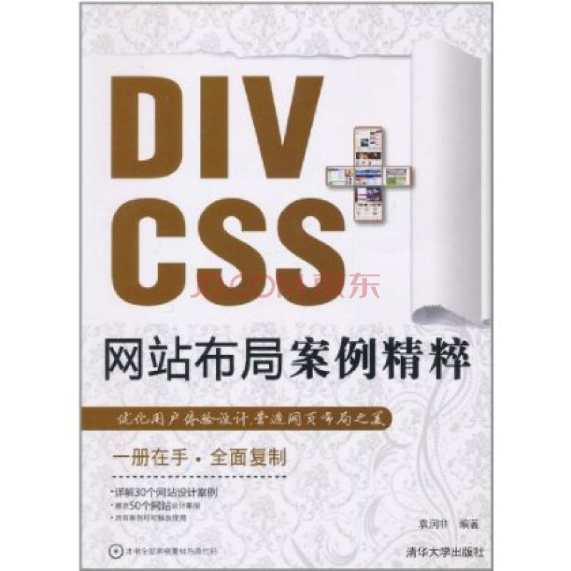 DIV+CSS网站布局案例精粹 DIV+CSS网站布局案例精粹