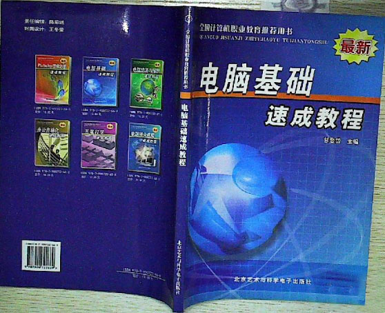 电脑基础速成教程