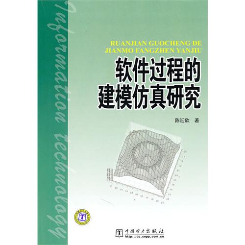 《软体过程的建模仿真研究》图书封面 《软体过程的建模仿真研究》图书封面