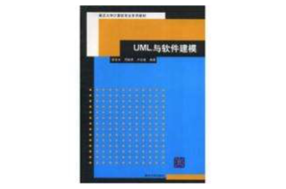 UML与软体建模