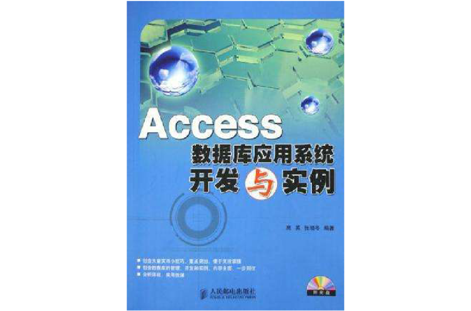 Access资料库套用系统开发与实例