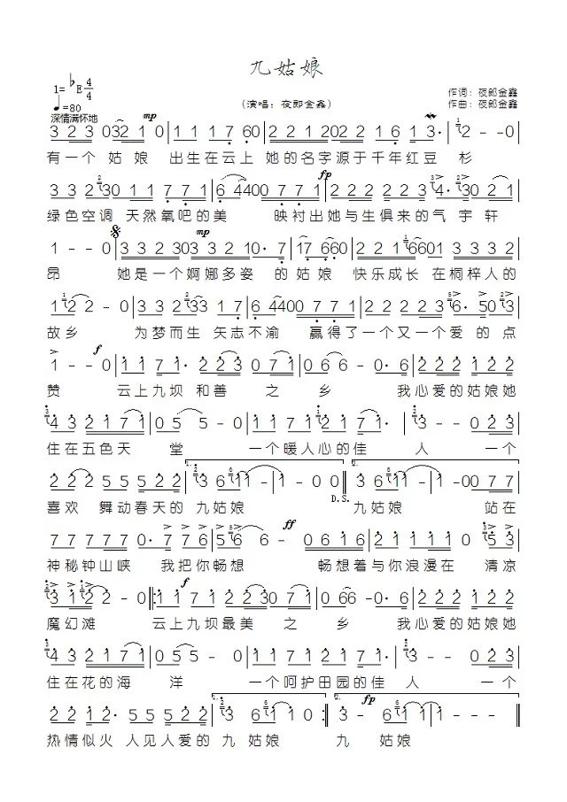 九姑娘-标準曲谱 九姑娘-标準曲谱