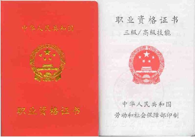 秘书资格证