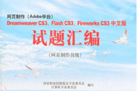 网页排版大师Dreamweaver 3 实战指南