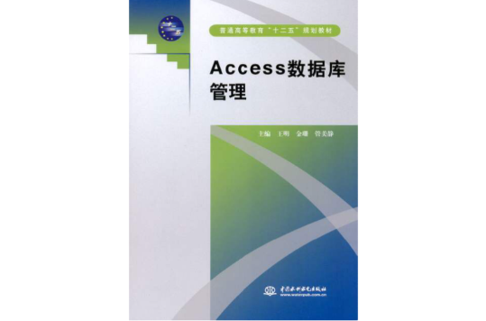 Access 资料库管理