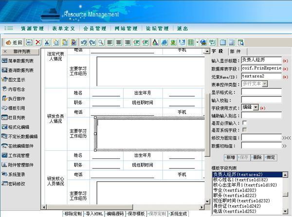 表单定义主界面 表单定义主界面
