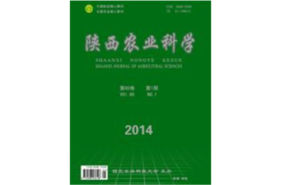 陕西农业科学