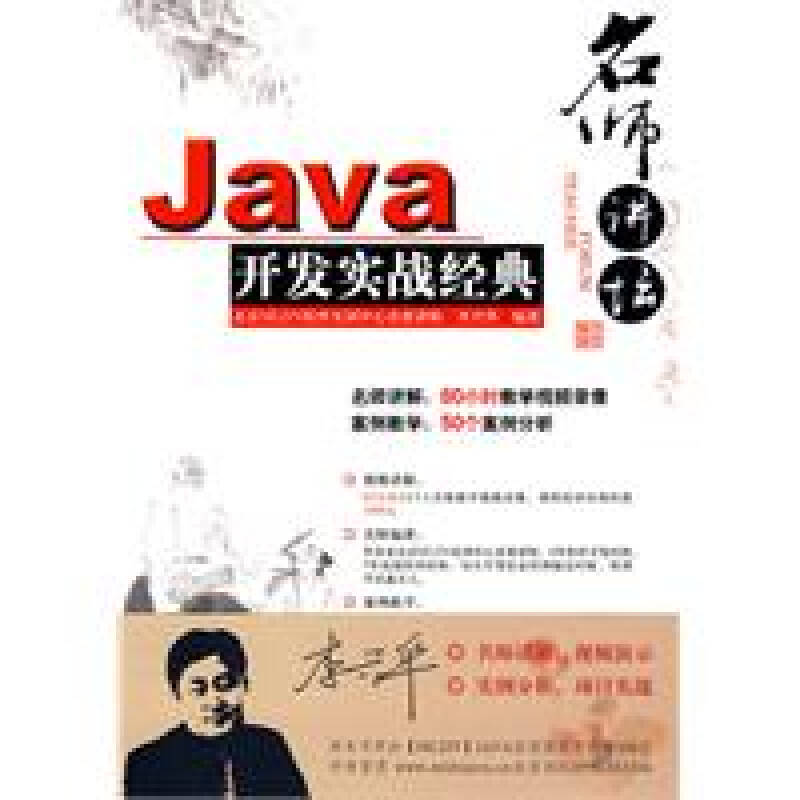 Java开发实战经典