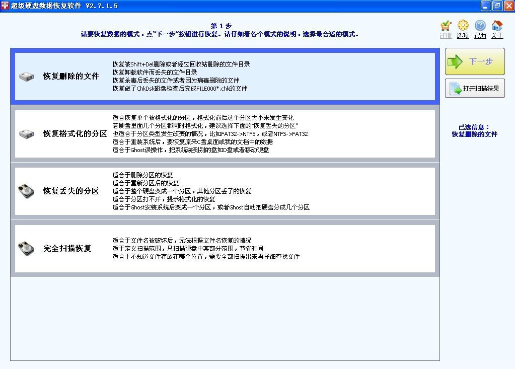 超级硬碟数据恢复软体