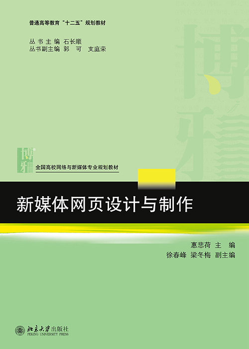 新媒体网页设计与製作