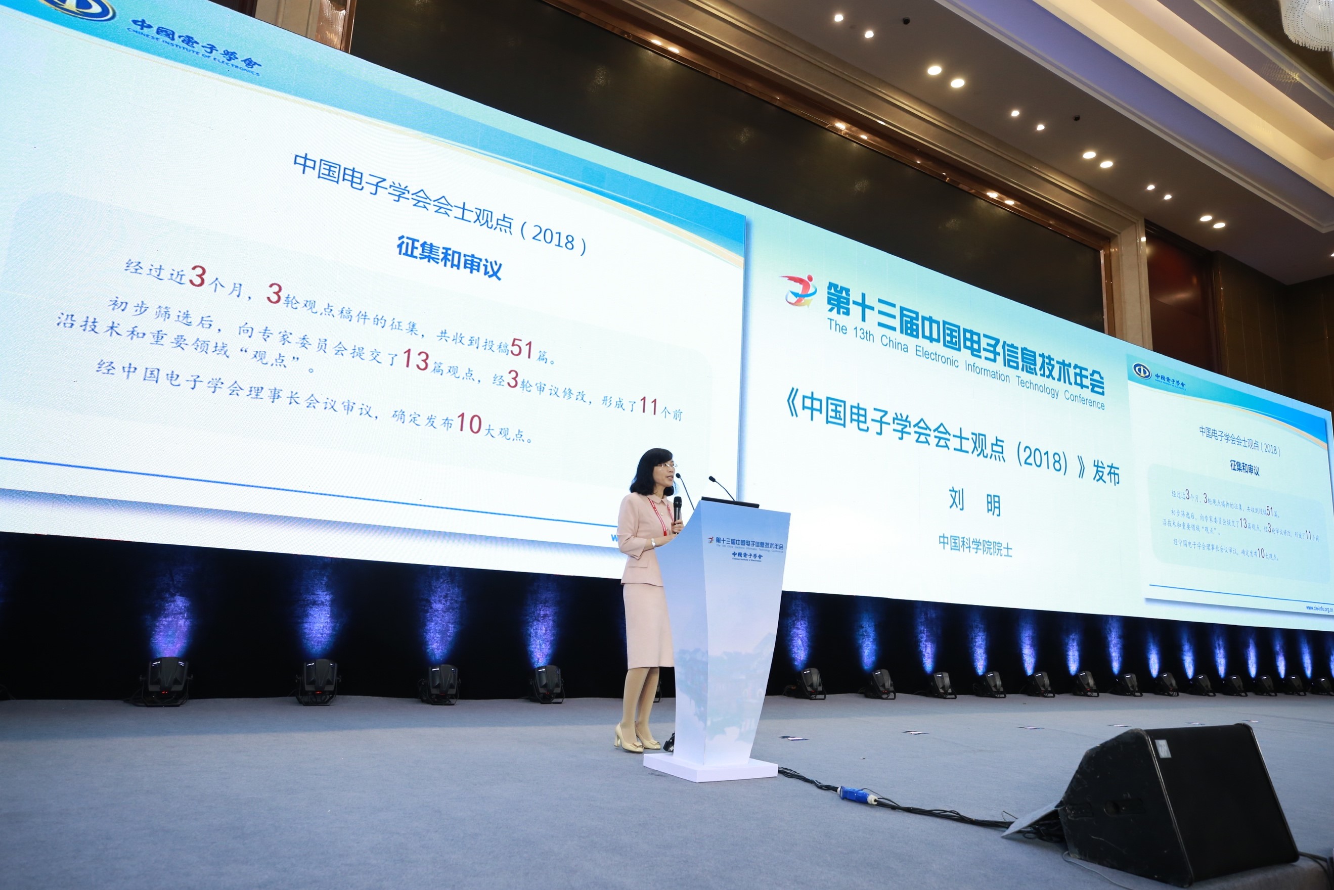 刘明院士发布《中国电子学会会士观点》 刘明院士发布《中国电子学会会士观点》