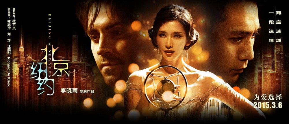 北京·纽约 北京·纽约