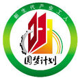 圆梦计画