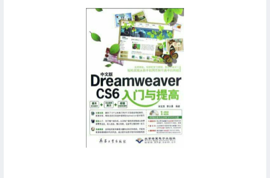 中文版Dreamweaver CS6入门与提高