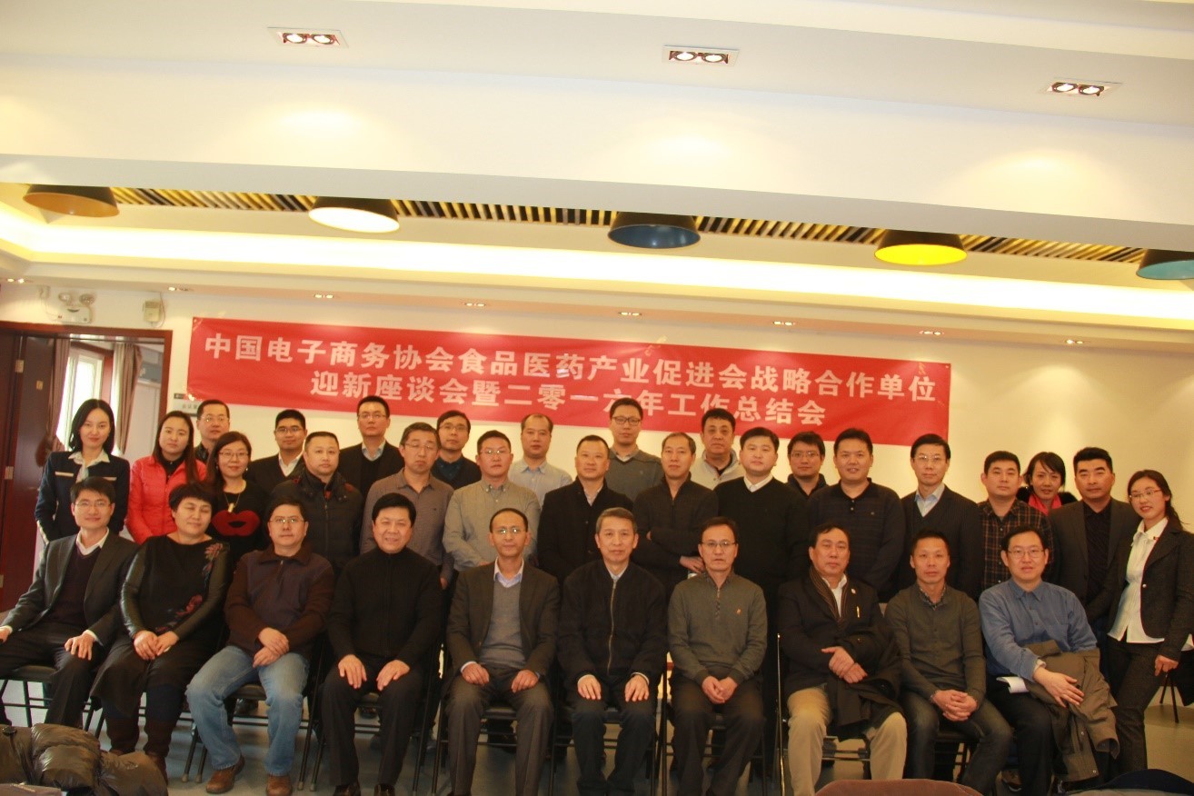 中国电子商务协会食品医药产业促进会 中国电子商务协会食品医药产业促进会