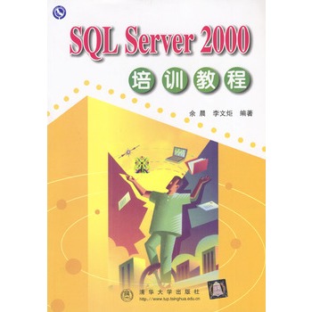 SQL Server 2000培训教程