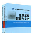 二级建造师考试教材