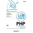 从零开始学PHP