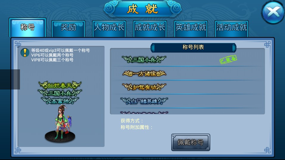 称号系统 称号系统