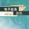 电子政务专业