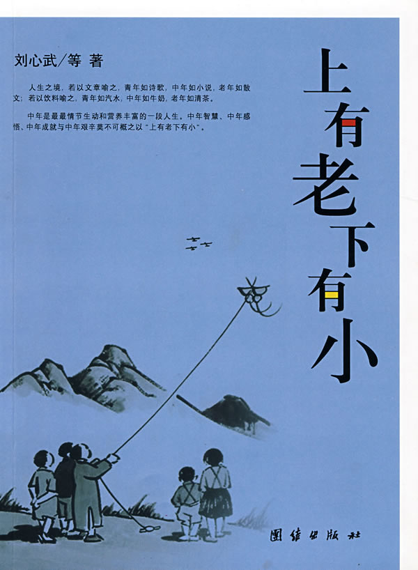 上有老下有小(团结出版社出版小说)
