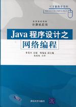 Java程式设计之网路编程 Java程式设计之网路编程
