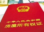 土地权属 土地权属