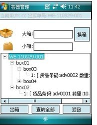 PDA装箱界面 PDA装箱界面