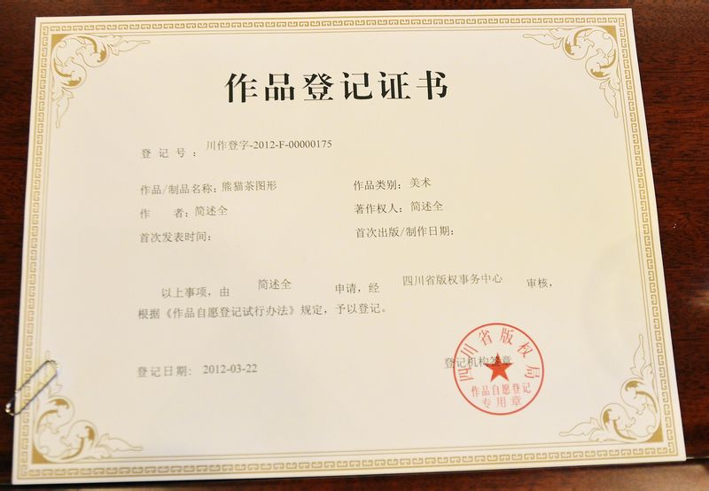 智慧财产权证书 智慧财产权证书