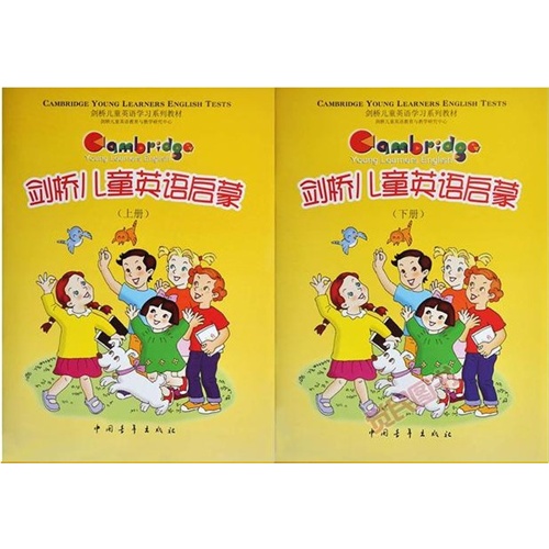 剑桥儿童英语启蒙