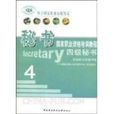四级秘书