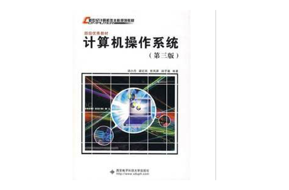 新世纪计算机类本科规划教材