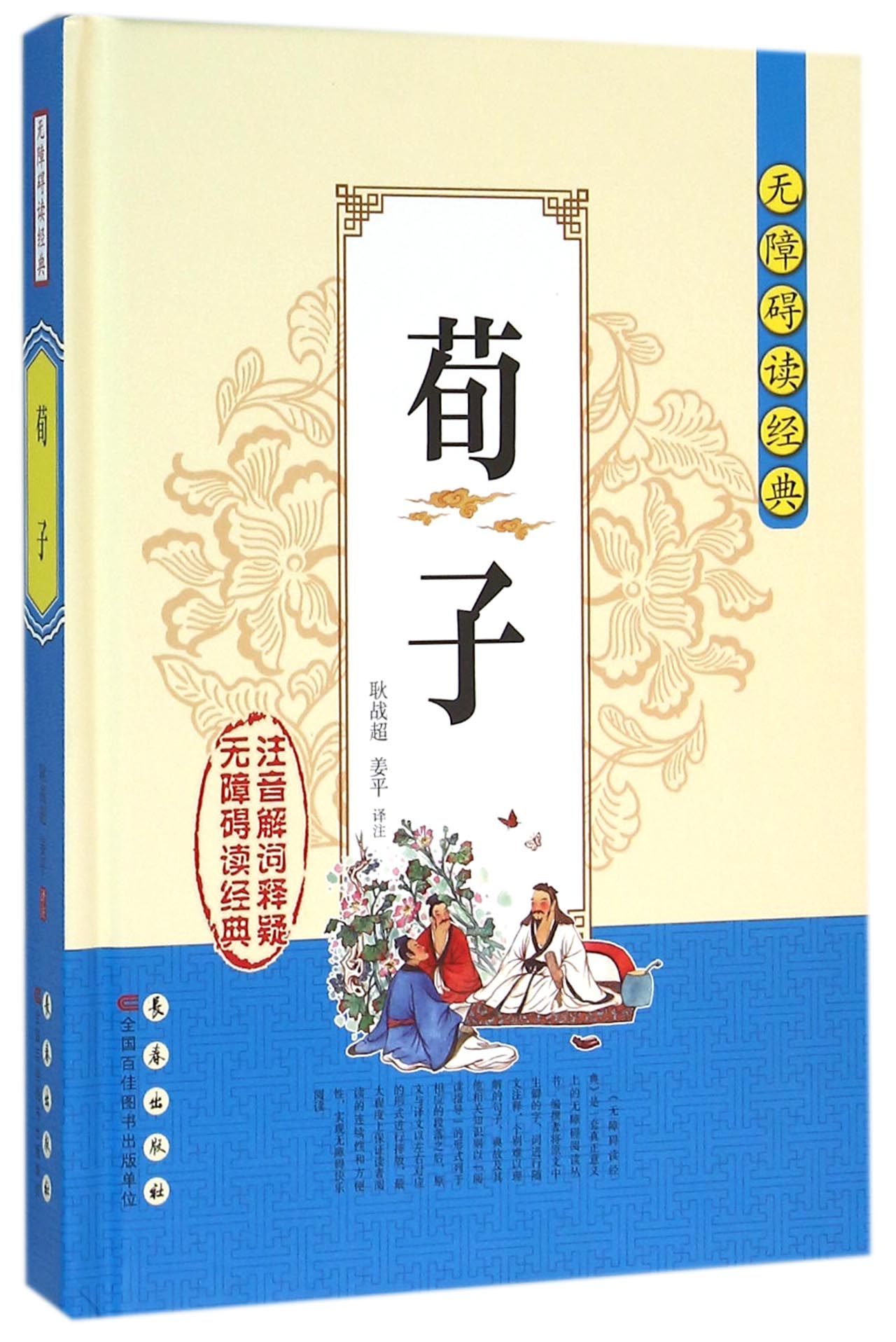 强国(荀子文章)