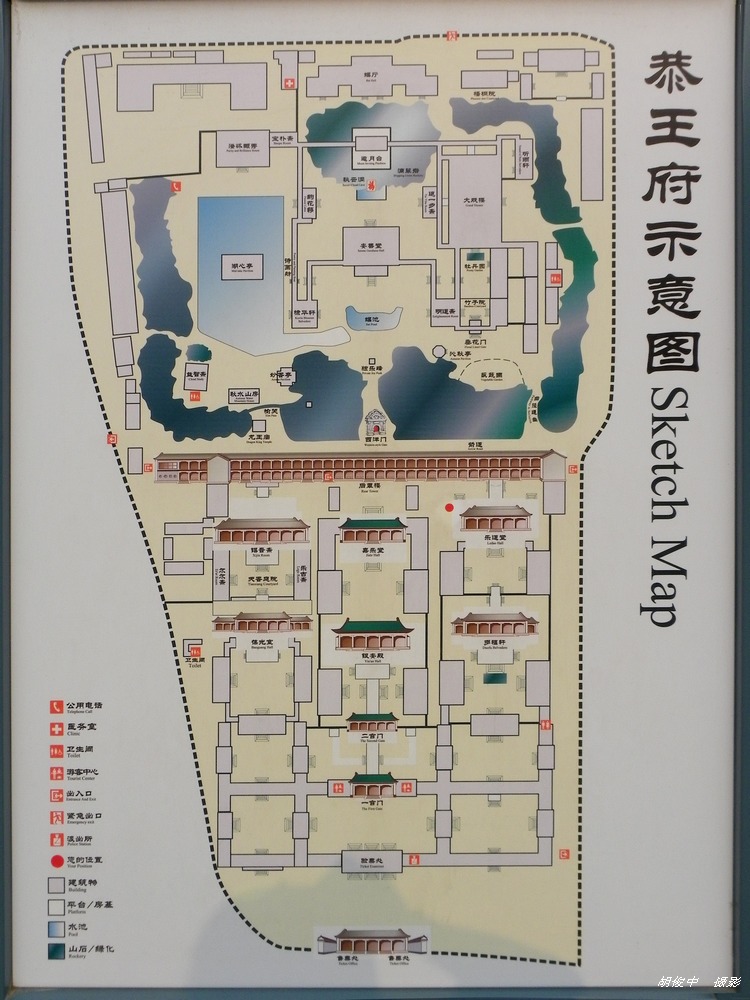 恭王府 恭王府