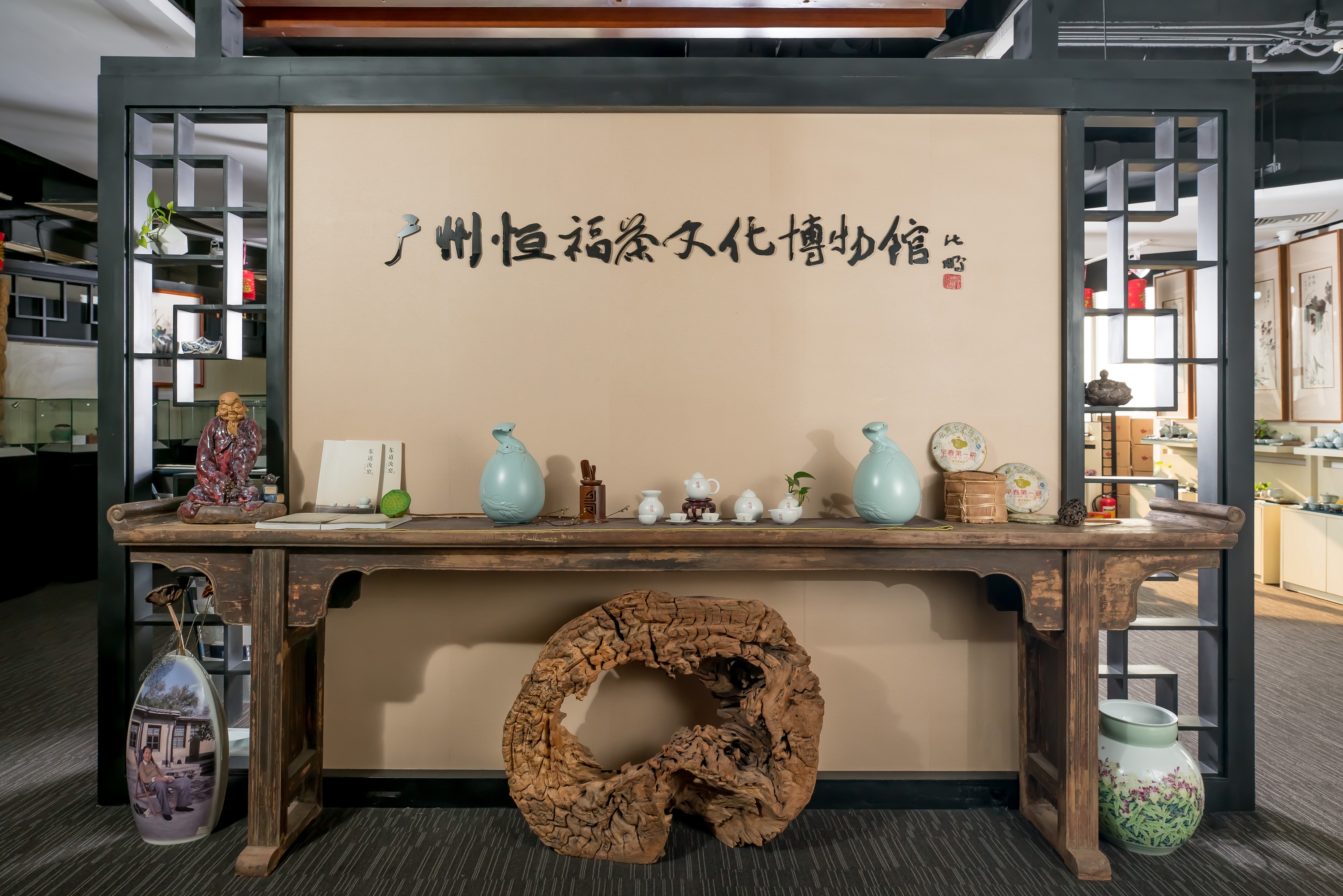 广州恆福茶文化博物馆