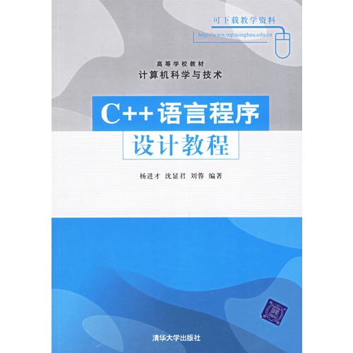 C++语言程式设计教程