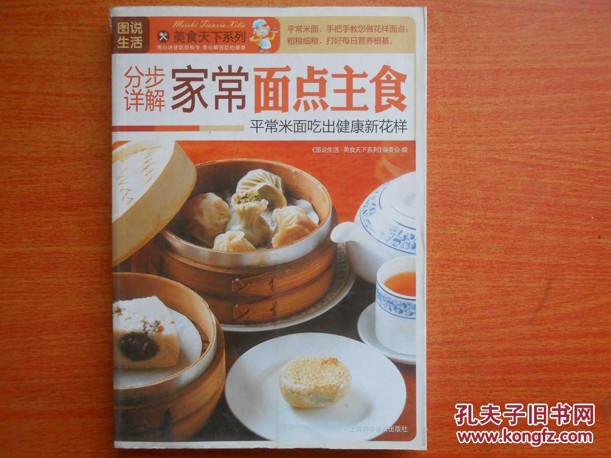 分步详解家常麵点主食