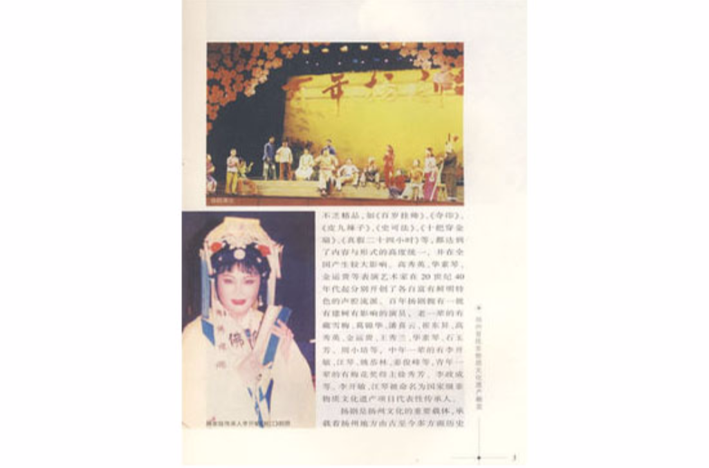 扬州市市级非物质文化遗产名录(扬州市非物质文化遗产名录)