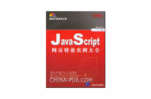 JavaScript网页特效实例大全