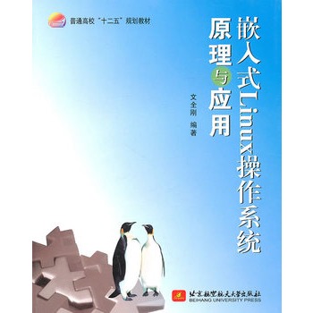嵌入式Linux作业系统原理与套用