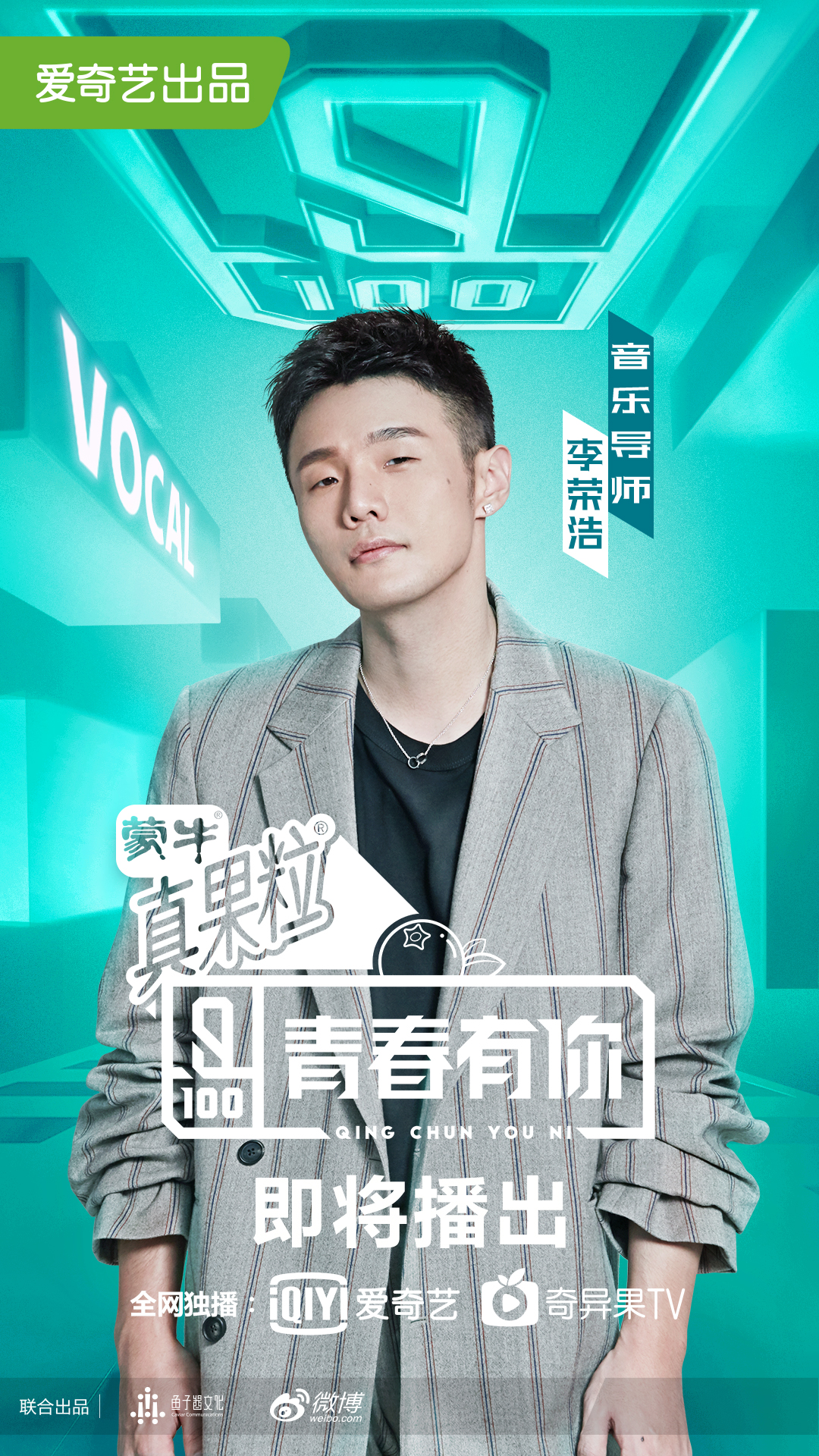 青春有你
