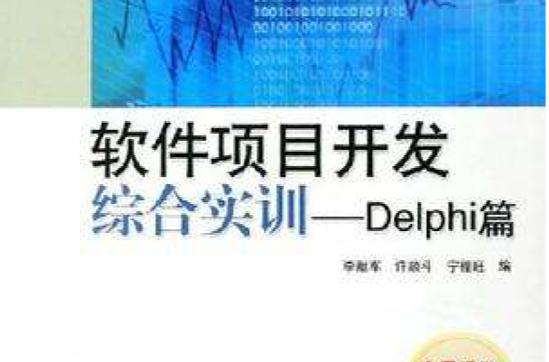 软体项目开发综合实训
