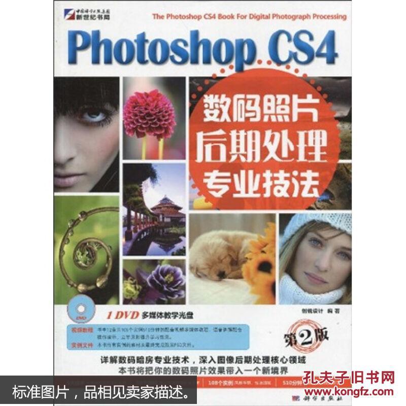 Photoshop CS5数码照片处理专业技法