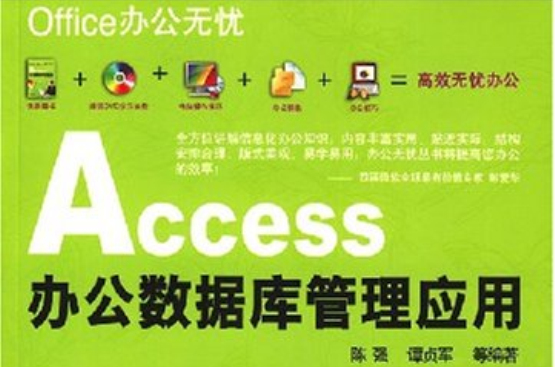 Access办公资料库管理套用