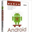 Android板级支持与硬体相关子系统