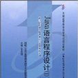 Java语言程式设计1