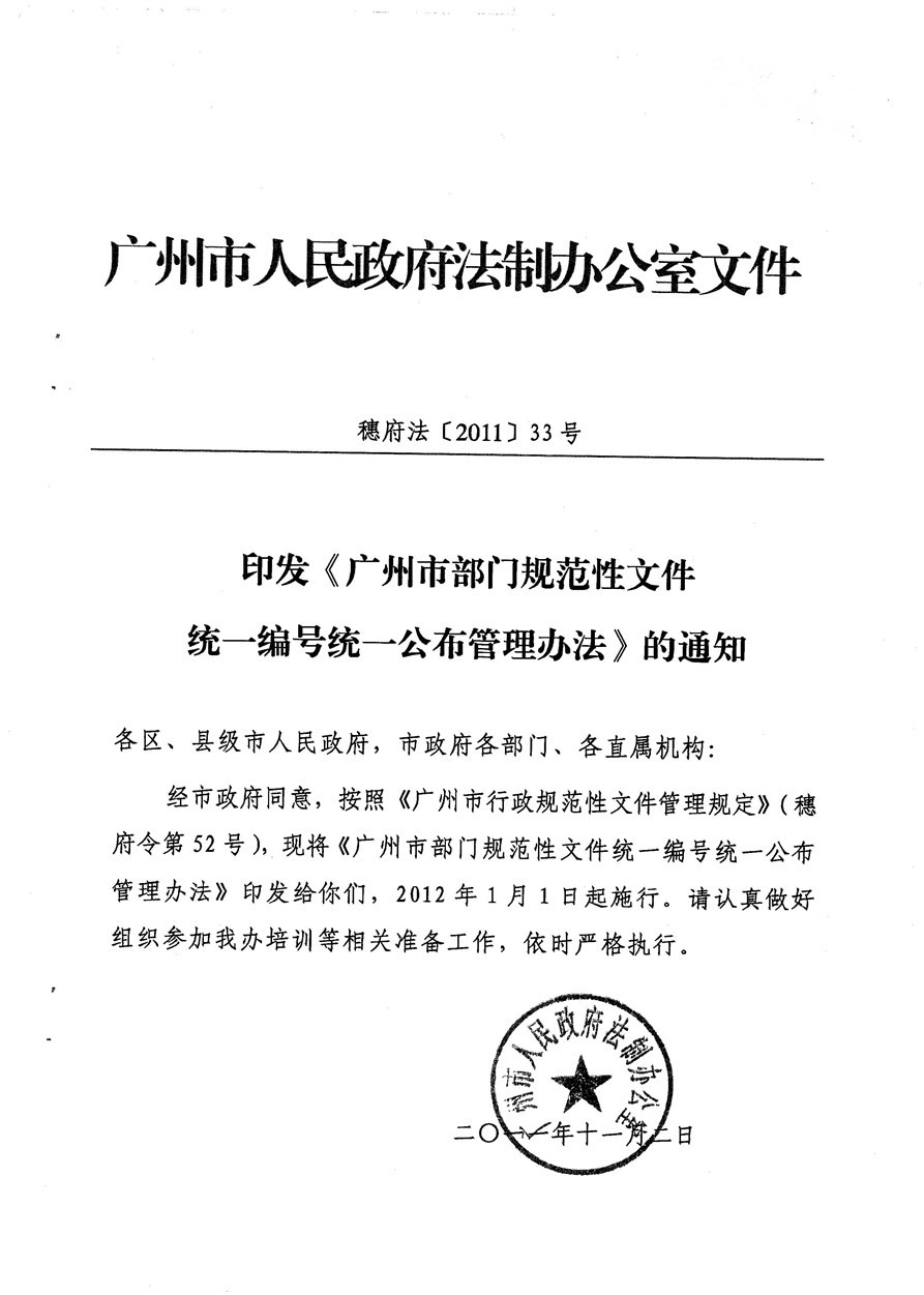 广州市行政规範性档案管理规定