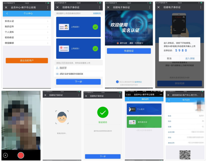 电子身份证 电子身份证