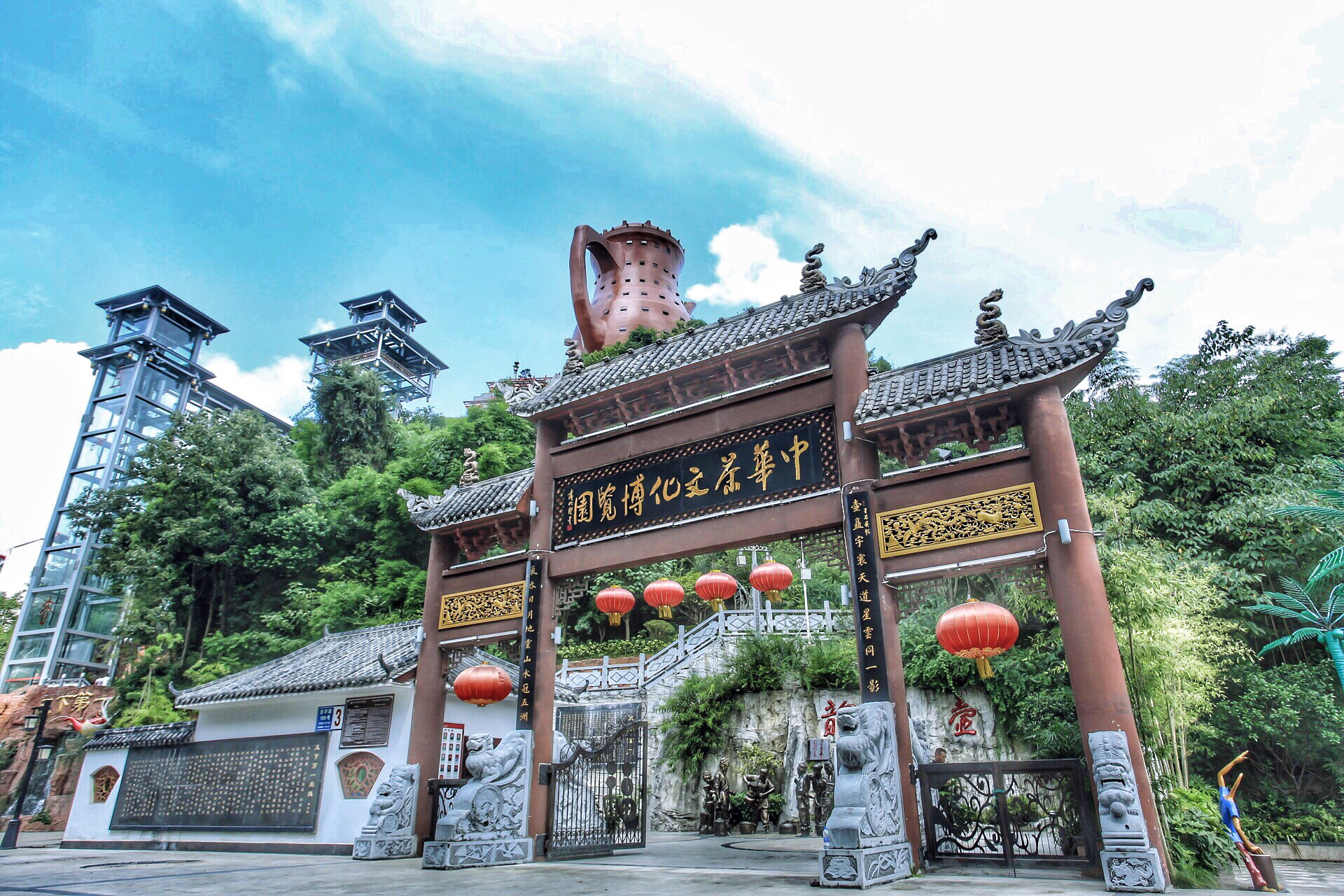 中华茶文化博览园